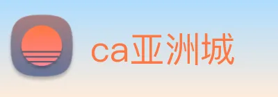 ca亚洲城 Logo